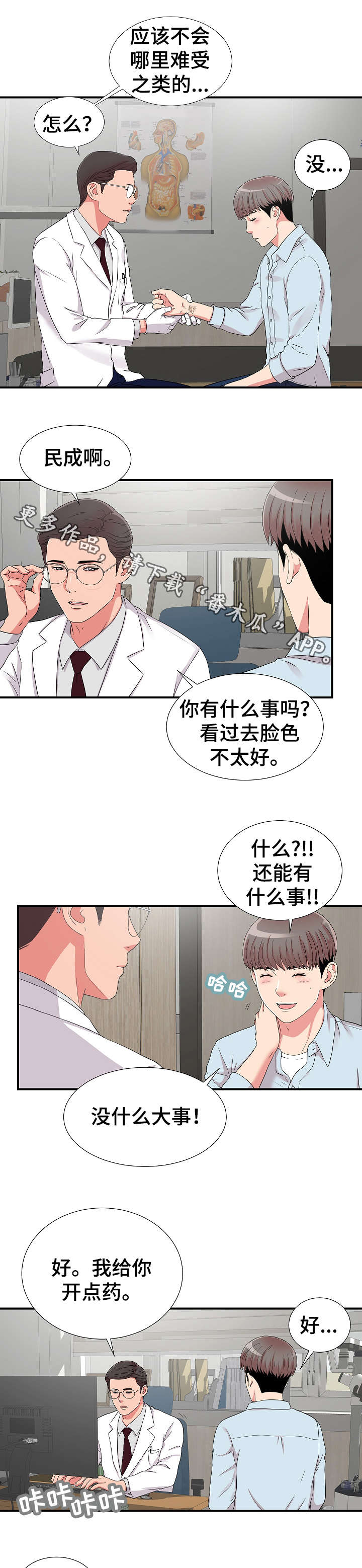 第8章：偶遇4