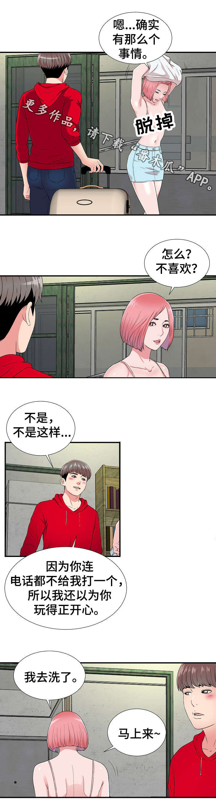 第6章：女友3