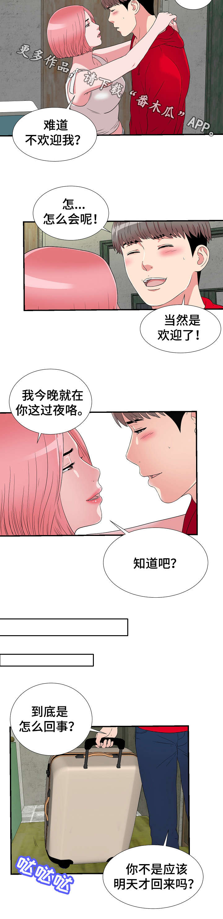 第6章：女友2