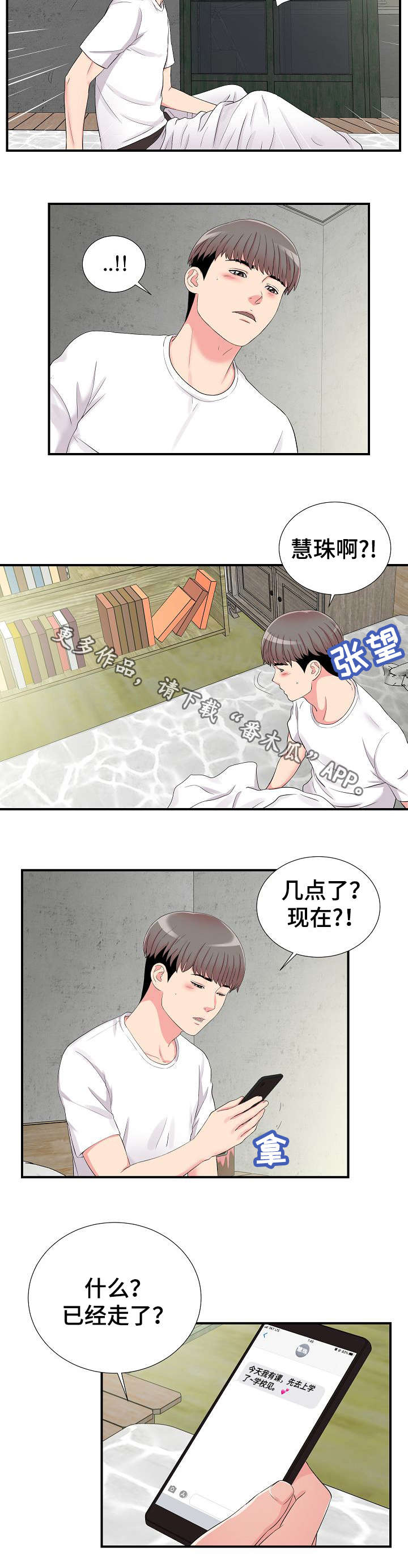 第16章：疑惑6