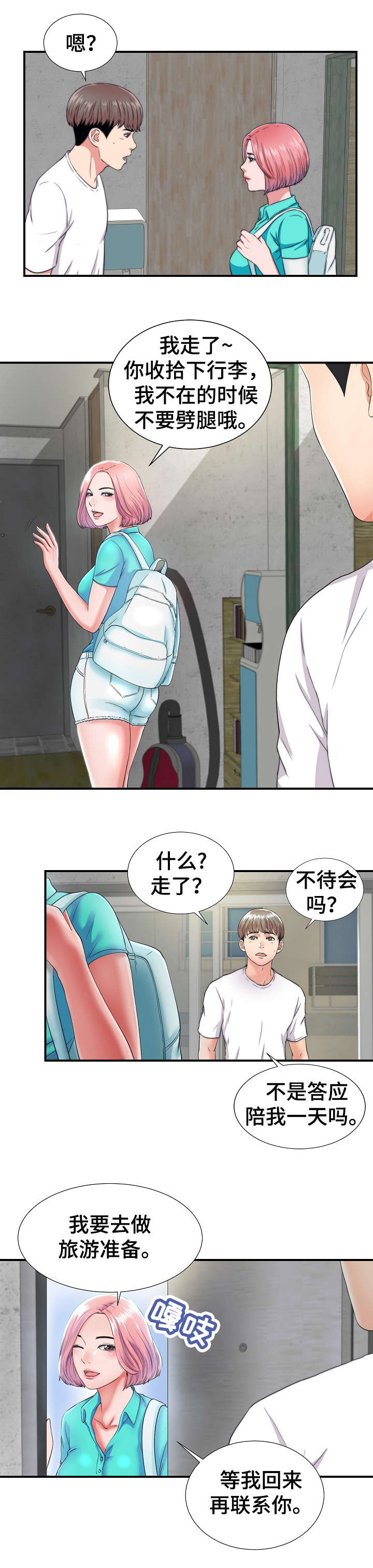 第2章：旅游2