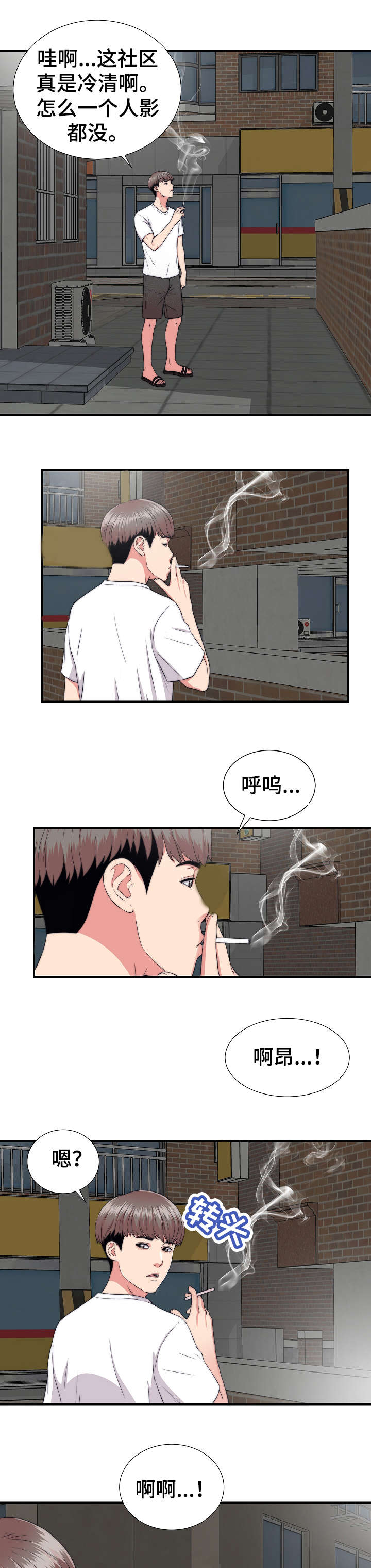 第1章：撞见3