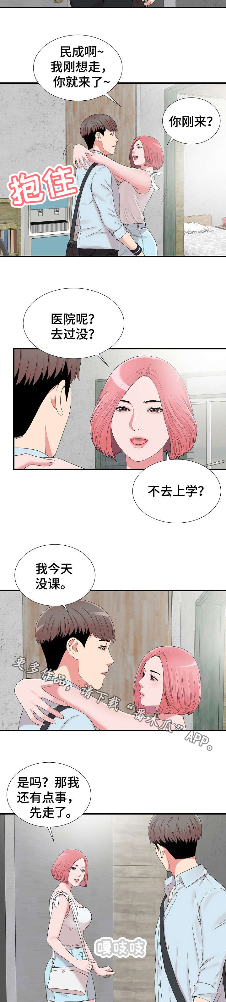 第10章：在意1