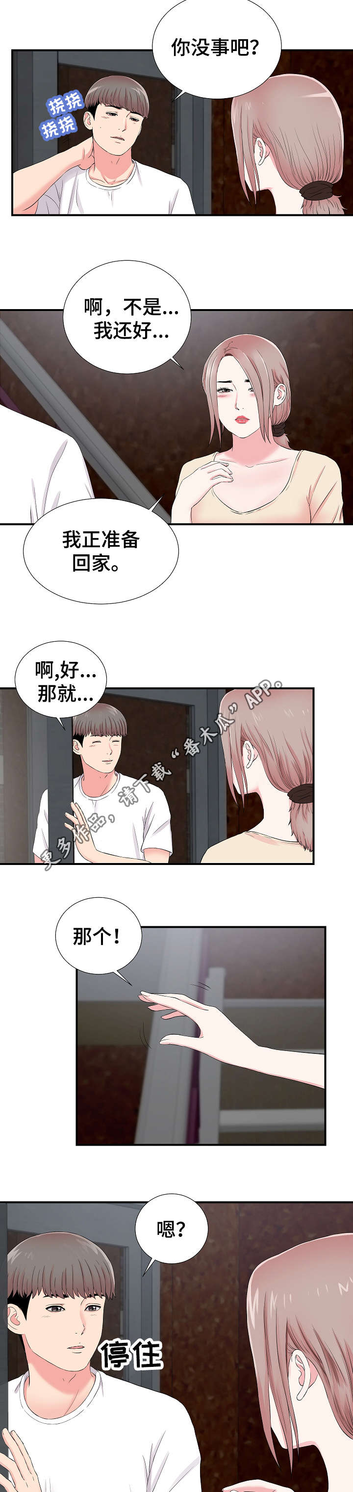 第23章：帮忙3