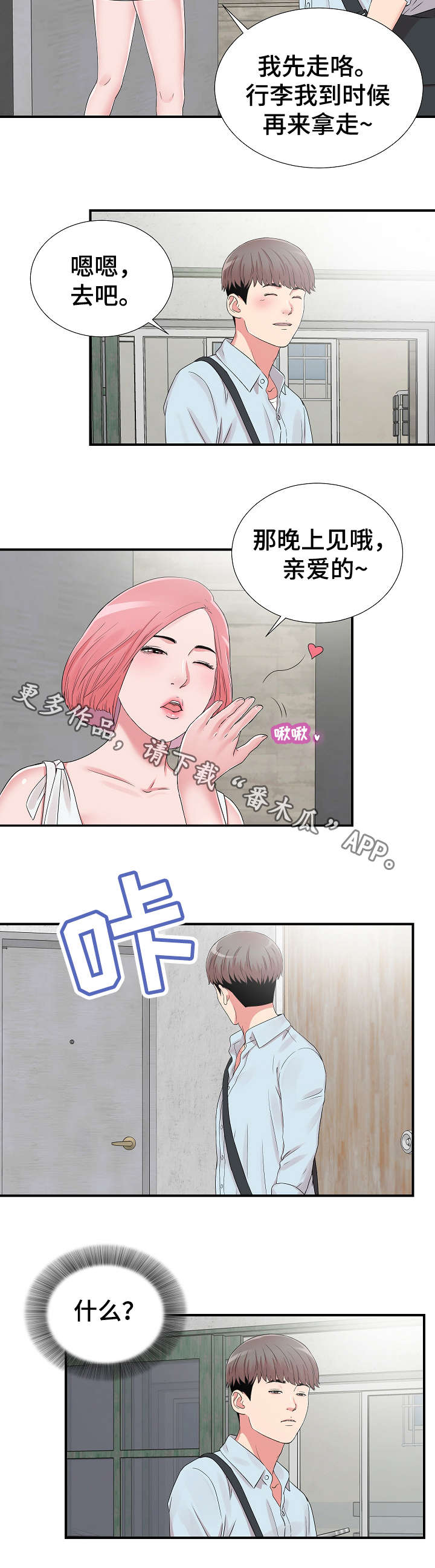 第10章：在意2