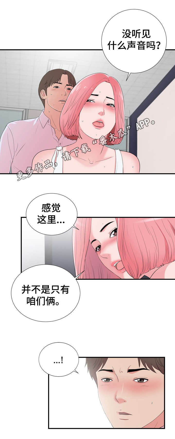 第19章：猜疑2