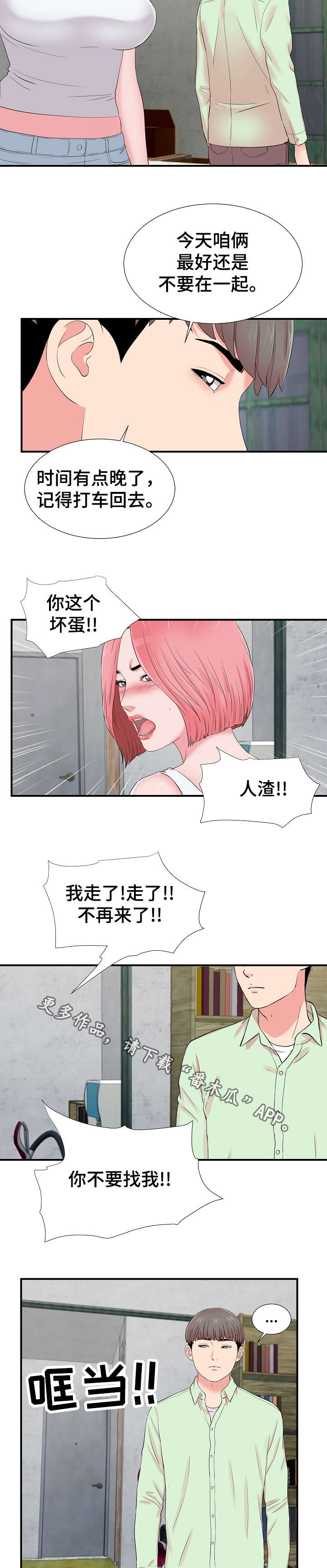 第22章：争执4