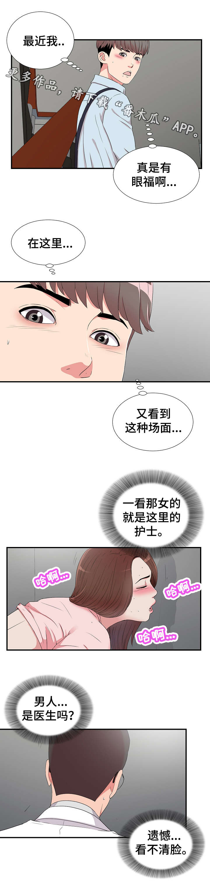 第7章：医生7