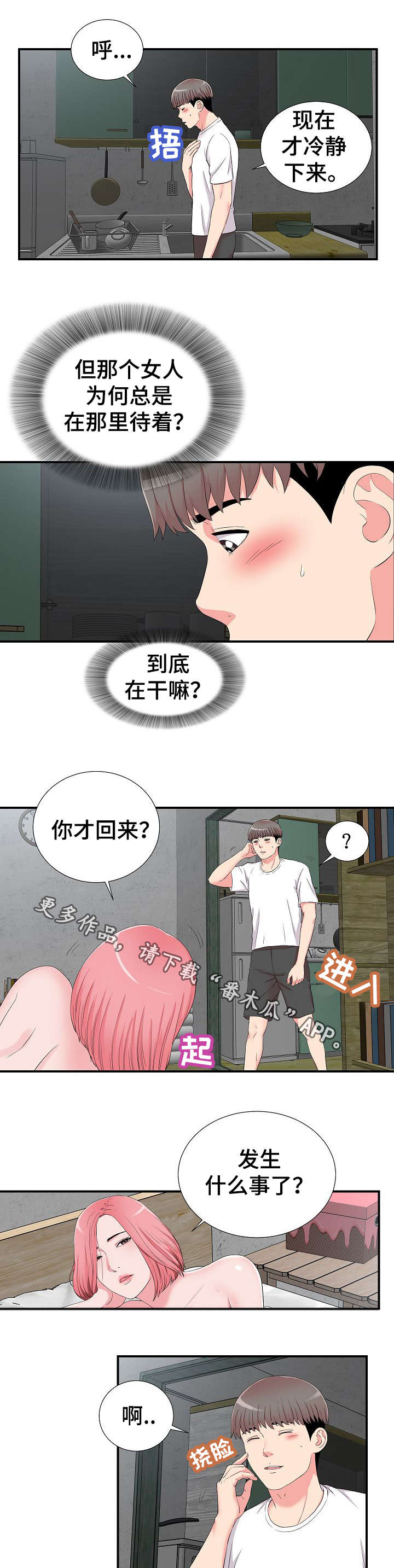 第16章：疑惑3