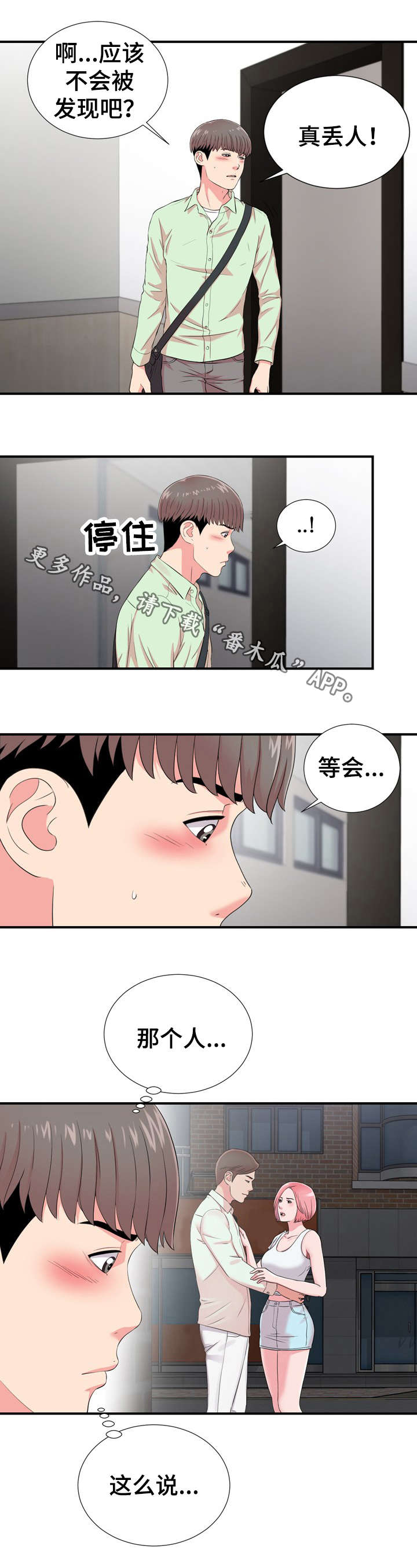 第19章：猜疑7