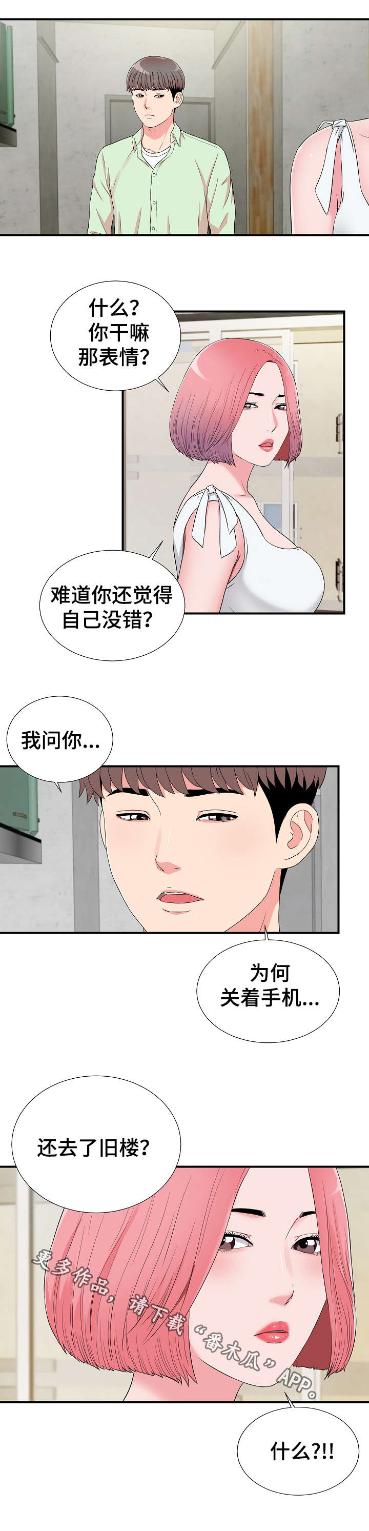 第21章：摊牌10