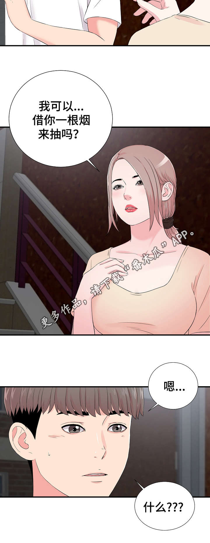 第23章：帮忙4