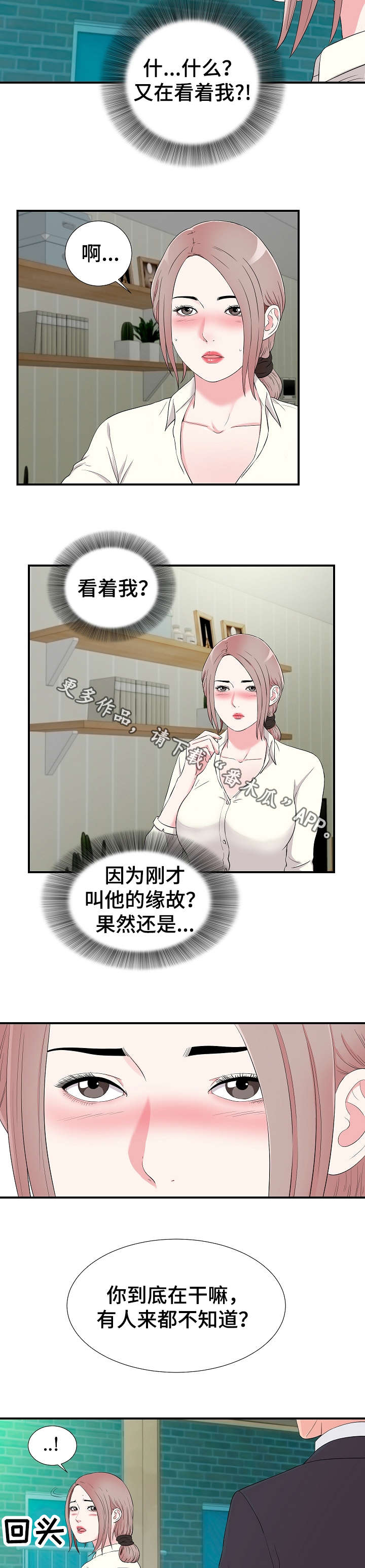 第21章：摊牌6