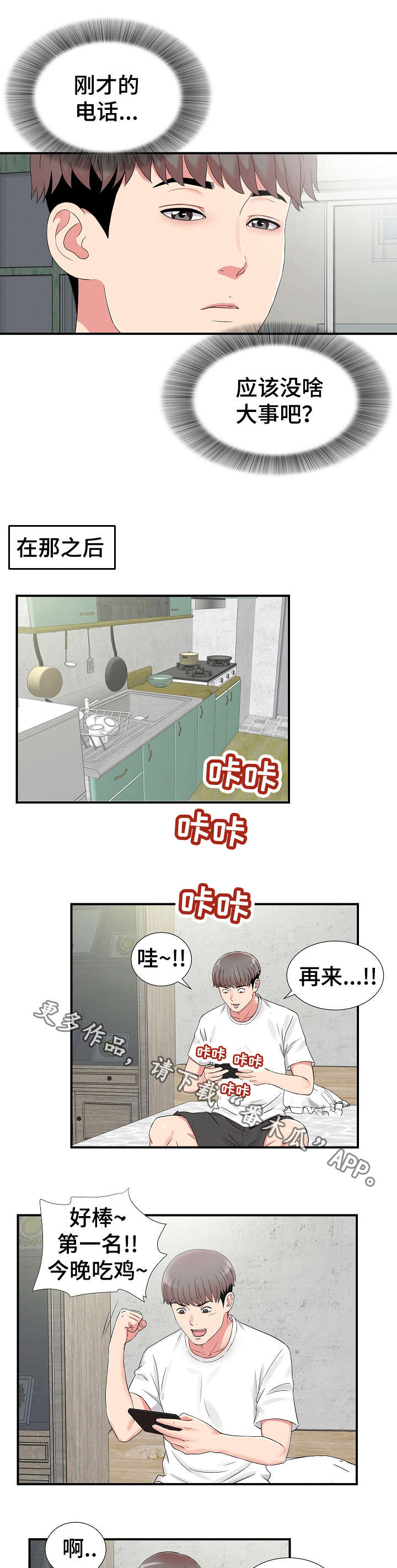 第10章：在意3