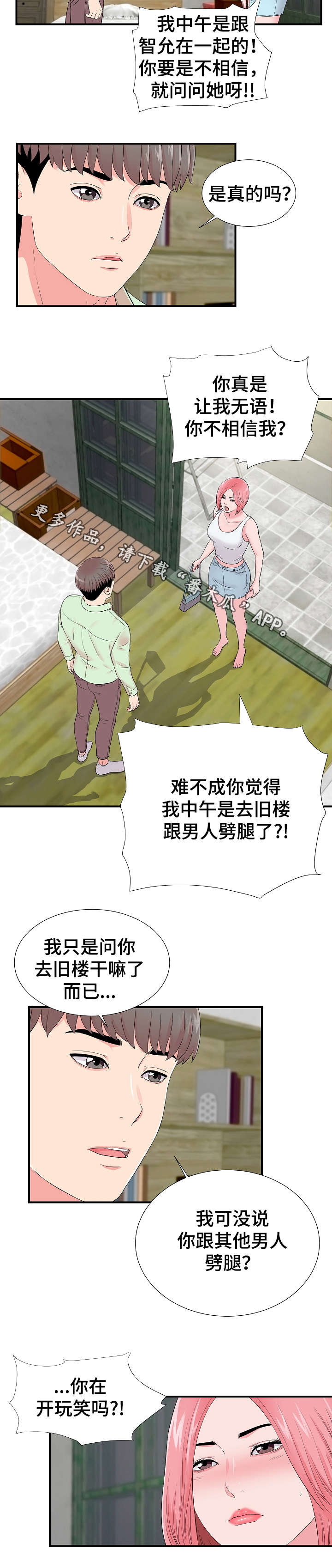 第22章：争执2