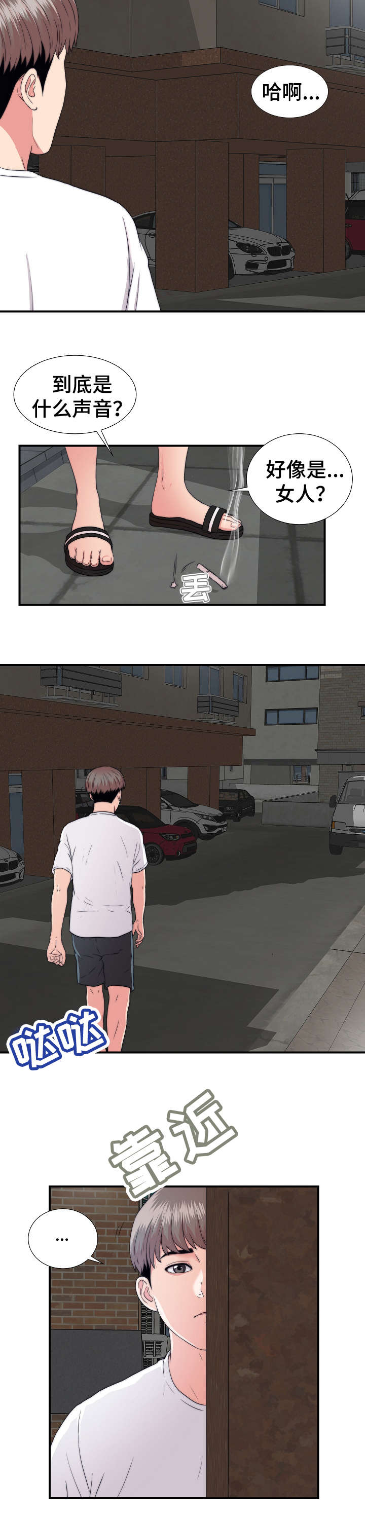 第1章：撞见4