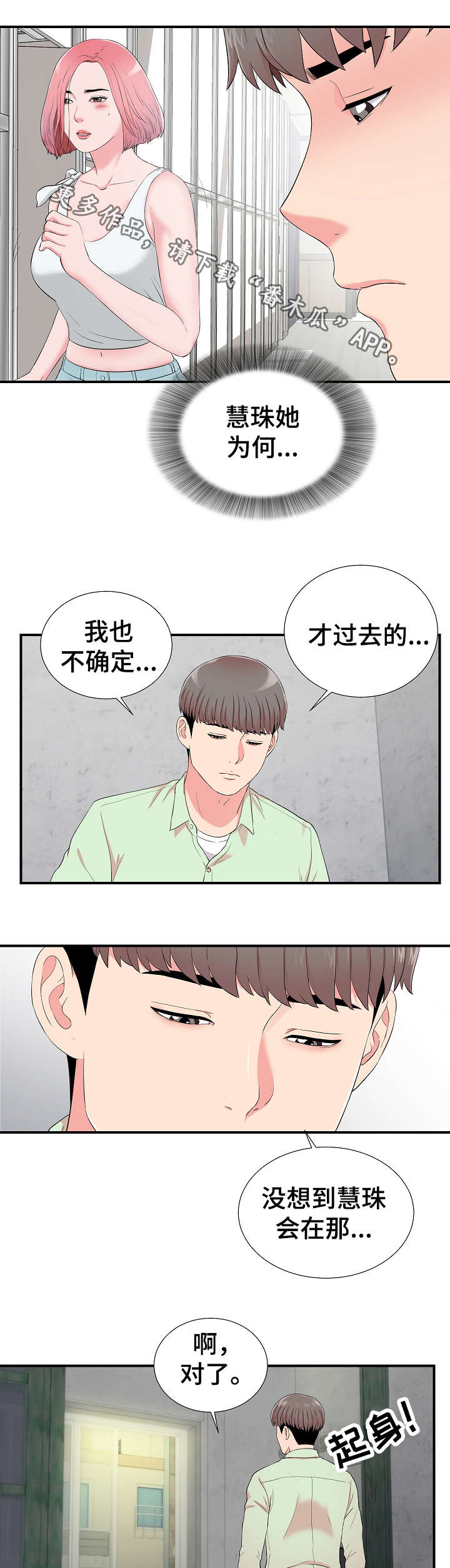 第21章：摊牌3