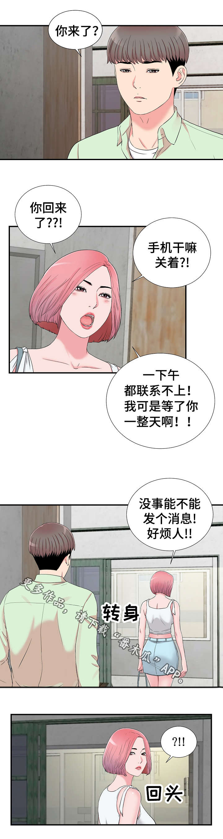 第21章：摊牌9
