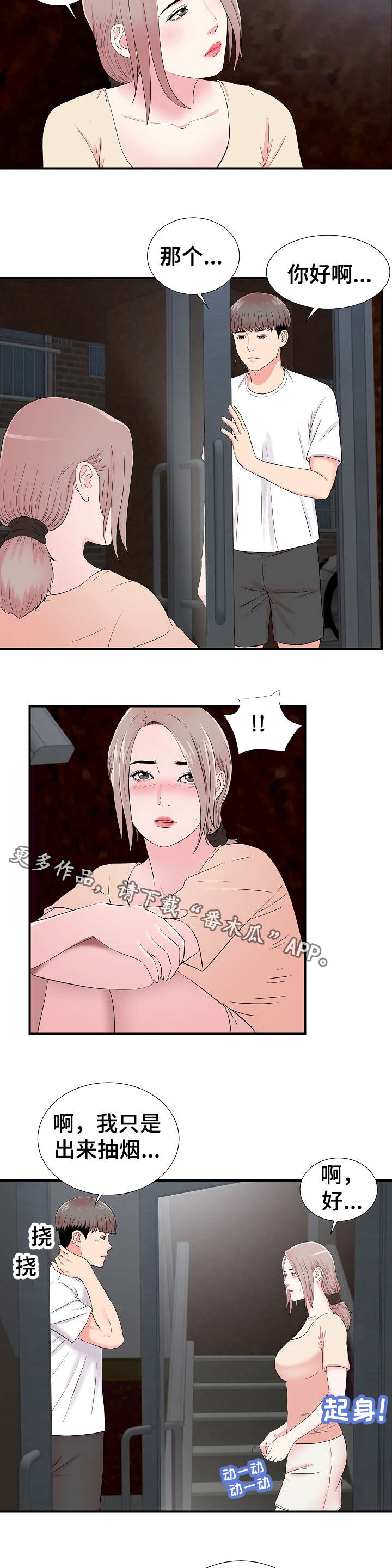 第23章：帮忙2