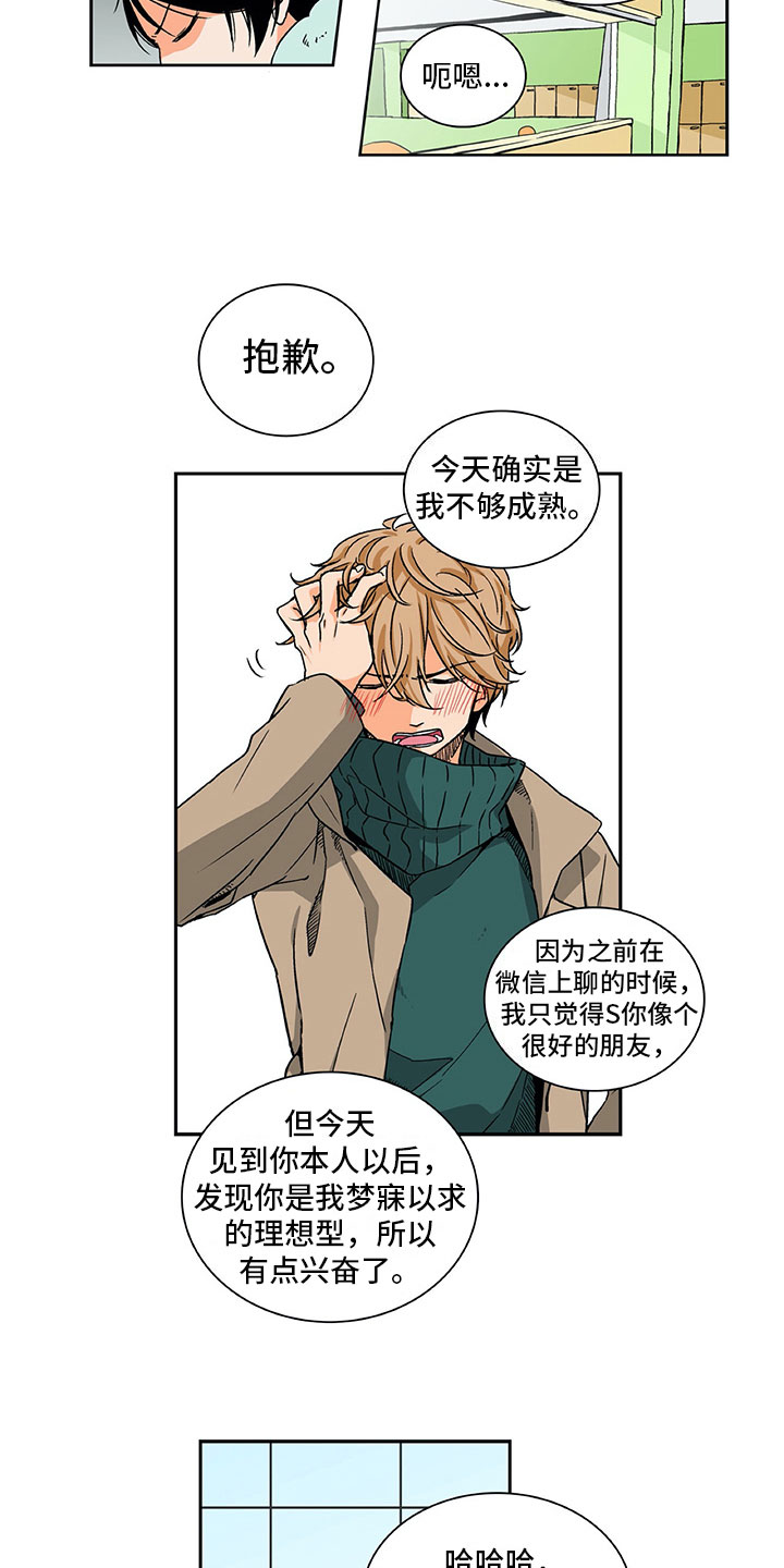 第3章：梦寐以求10