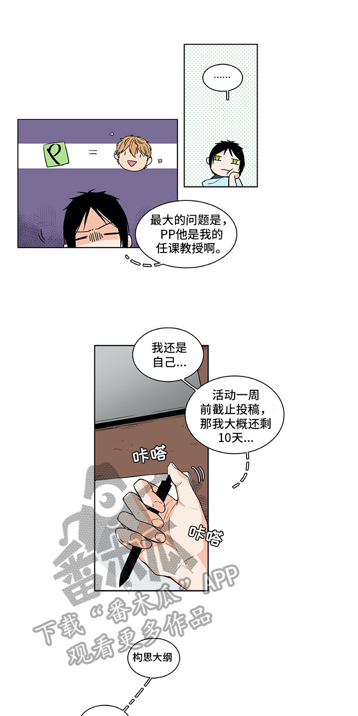 第7章：联合出品8