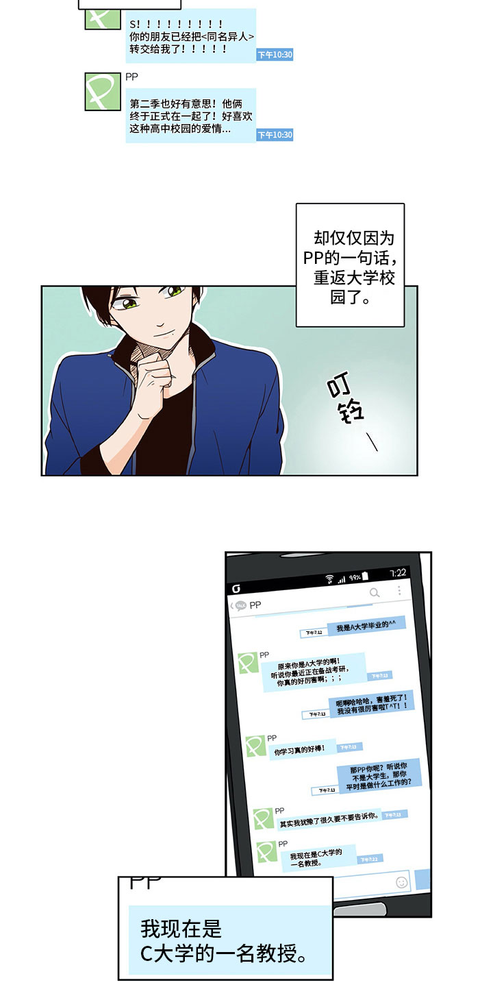 第2章：真实身份1
