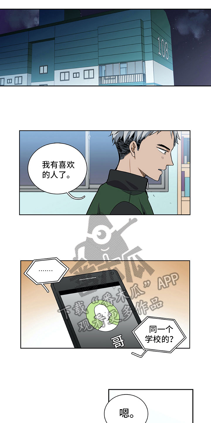 第22章：暗恋6