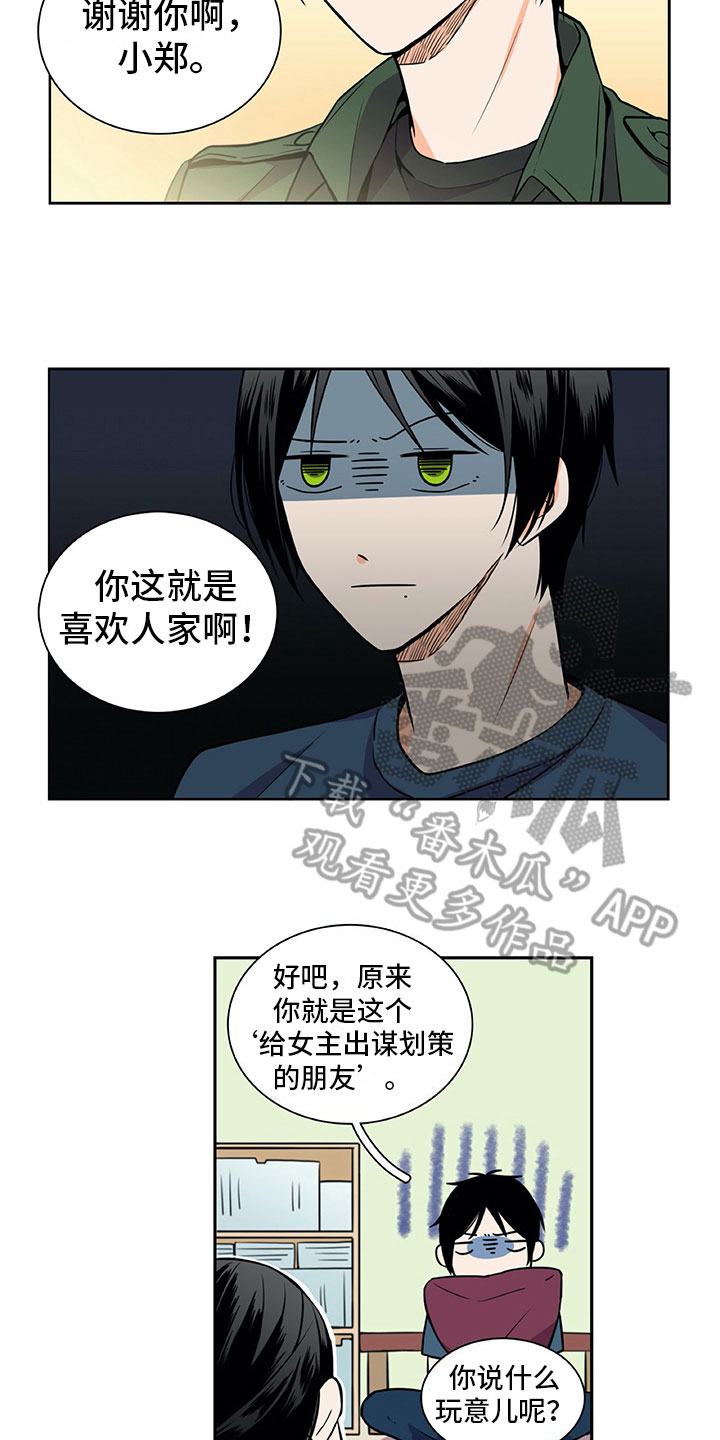 第22章：暗恋3