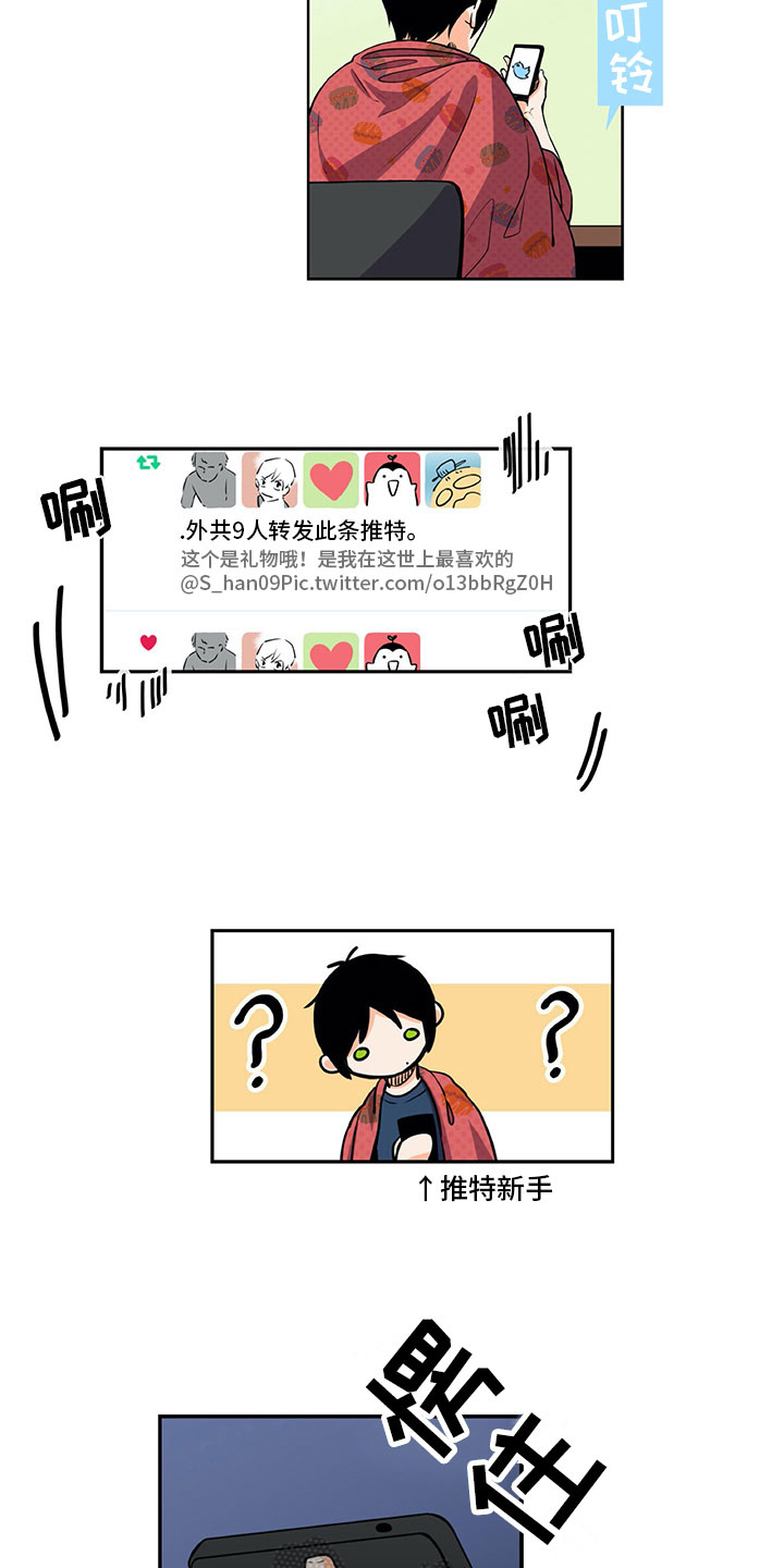 第33章：推特示爱9