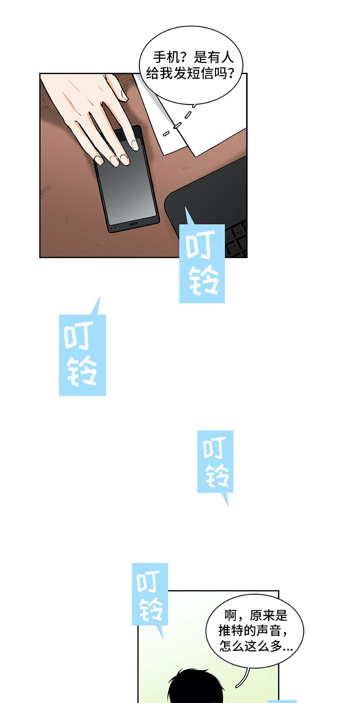 第33章：推特示爱8