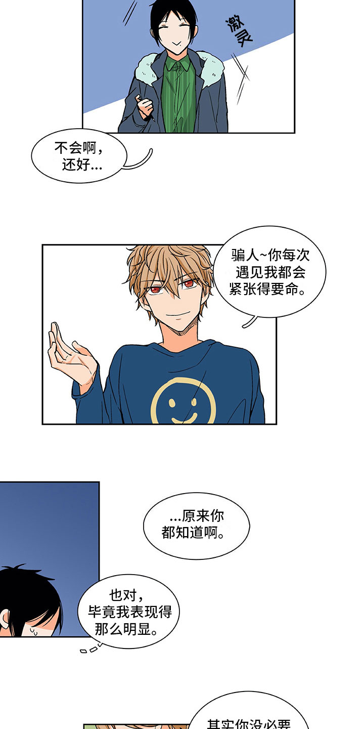 第9章：好感增加10