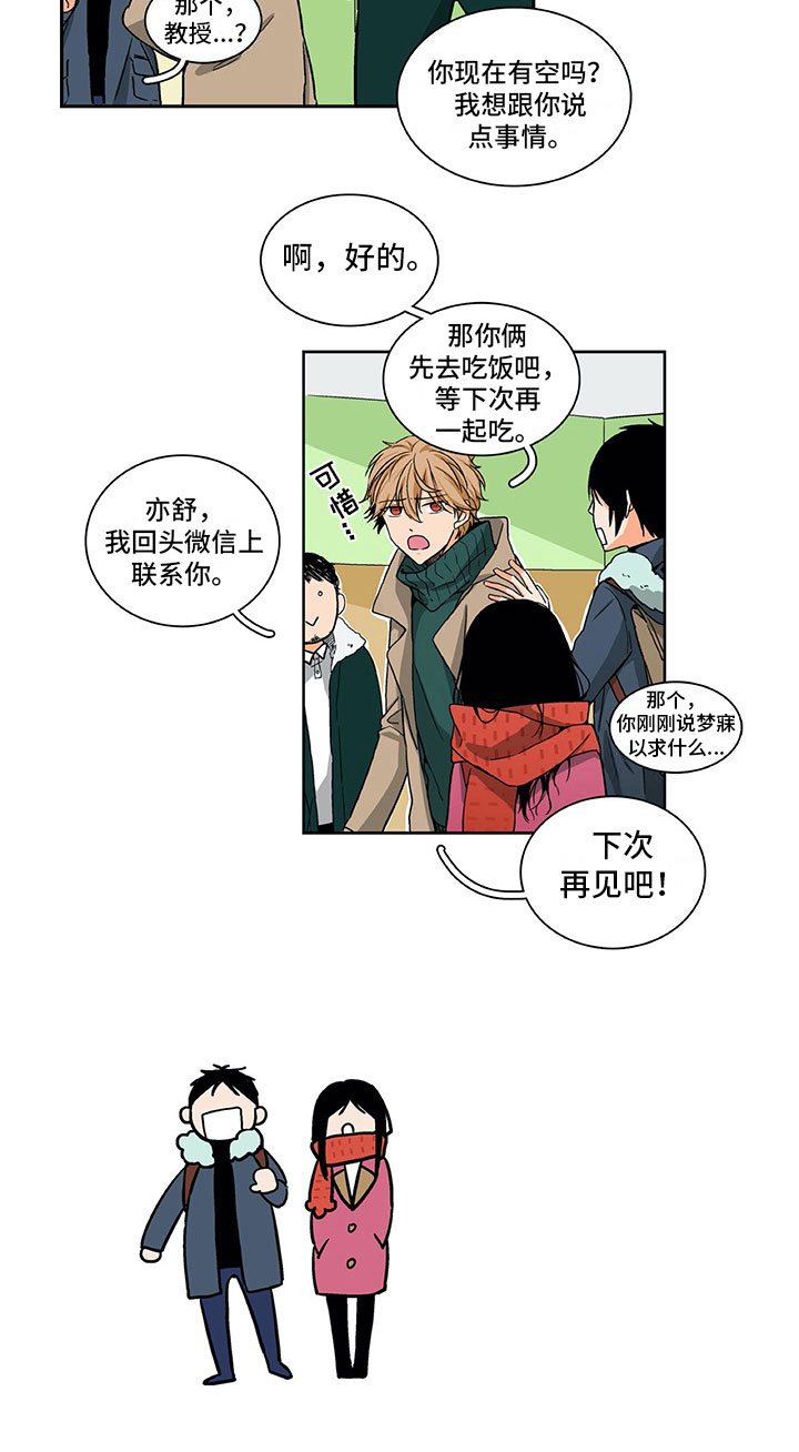 第3章：梦寐以求12