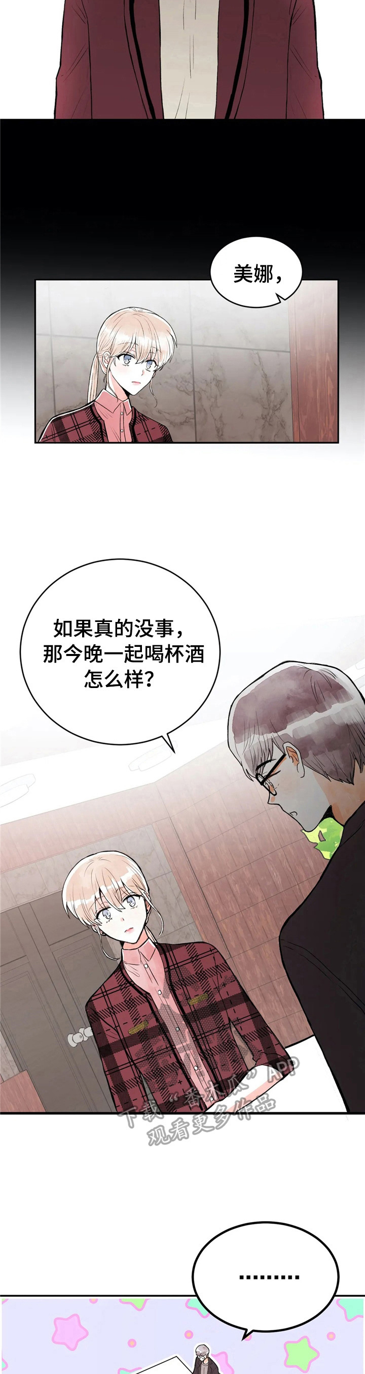 第42章：约酒3