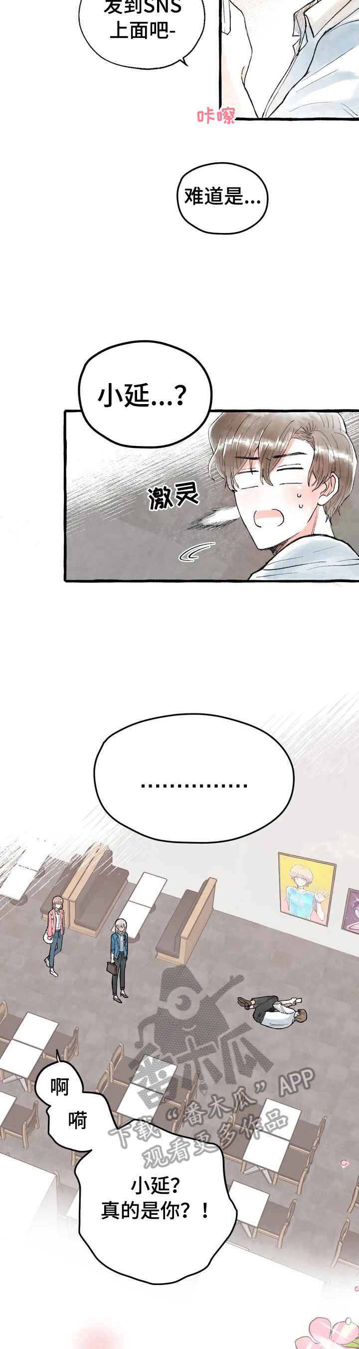 第4章：同是粉丝6