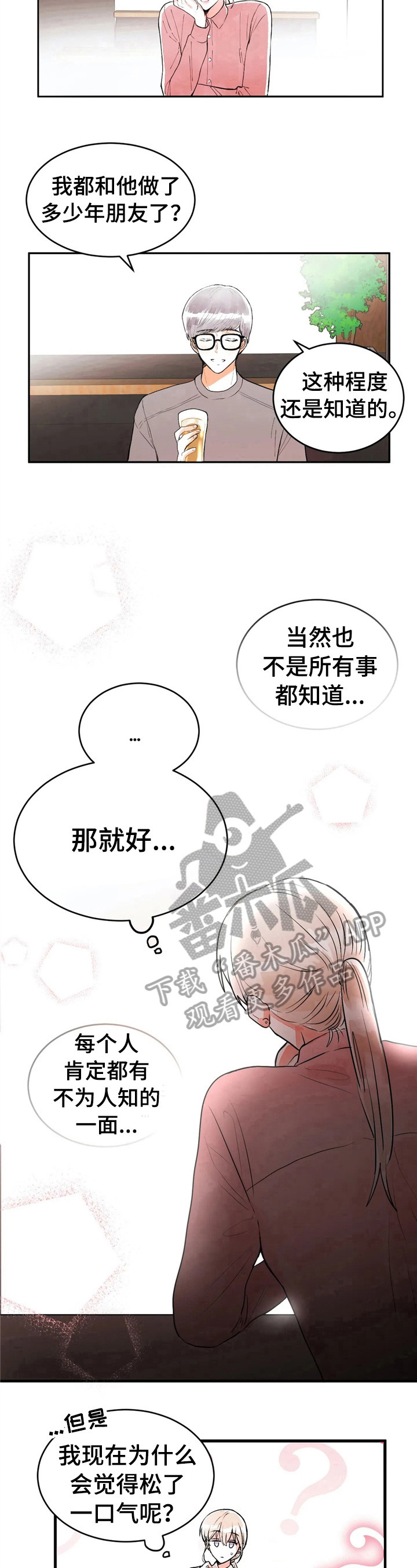 第43章：松了口气7