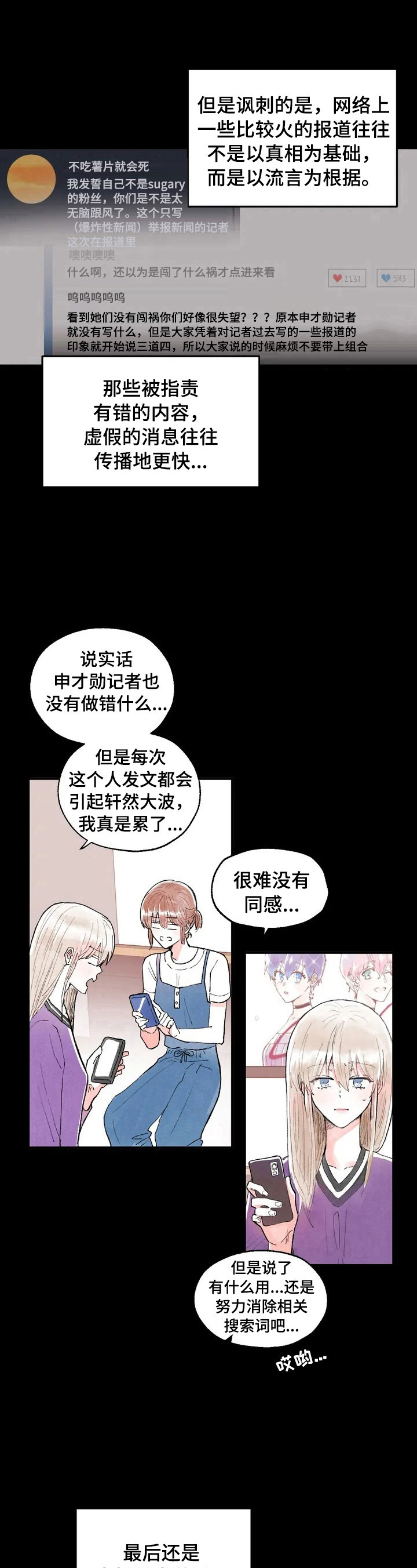 第28章：记者履历7