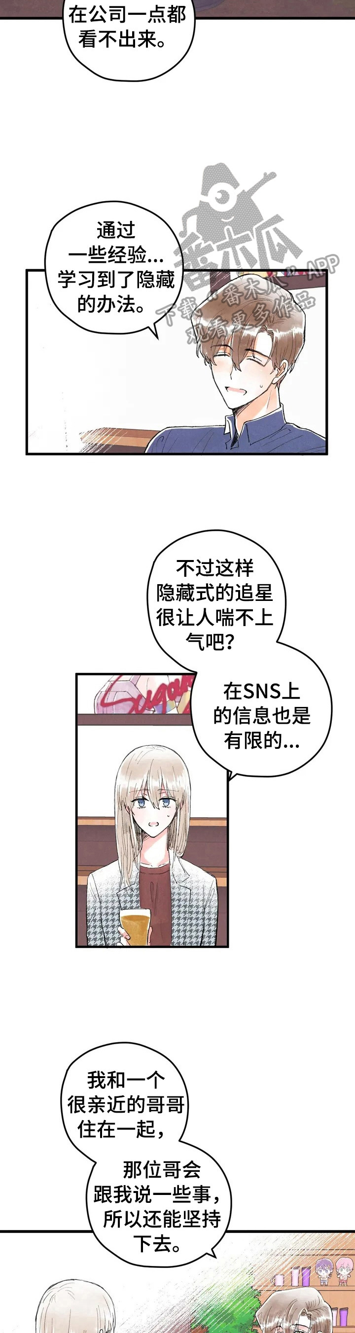 第18章：真实想法4