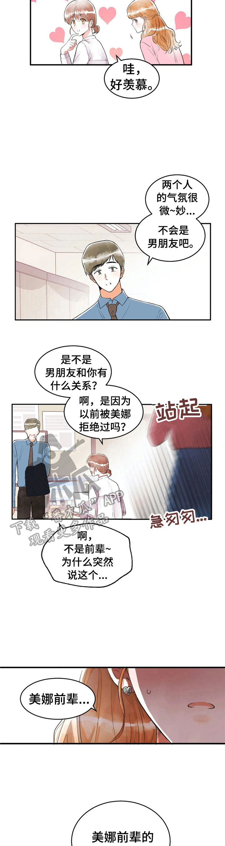 第33章：漫画粉3