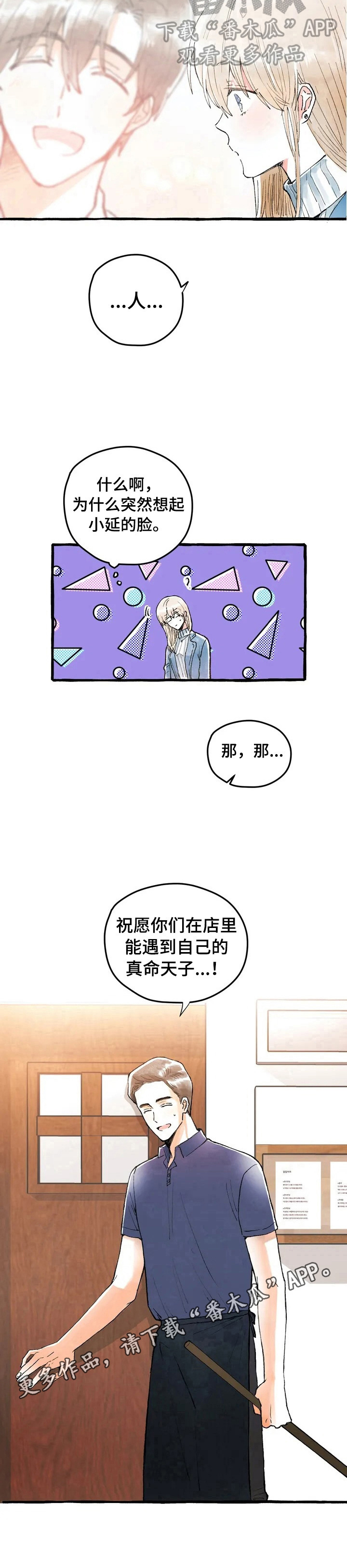 第3章：人气新人8