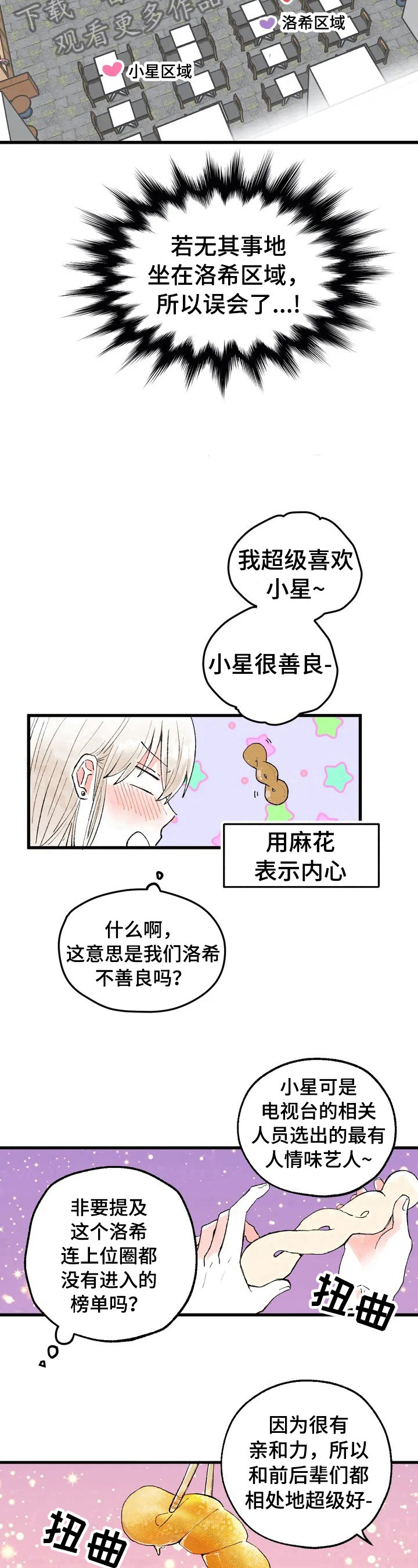 第5章：扭曲的内心9