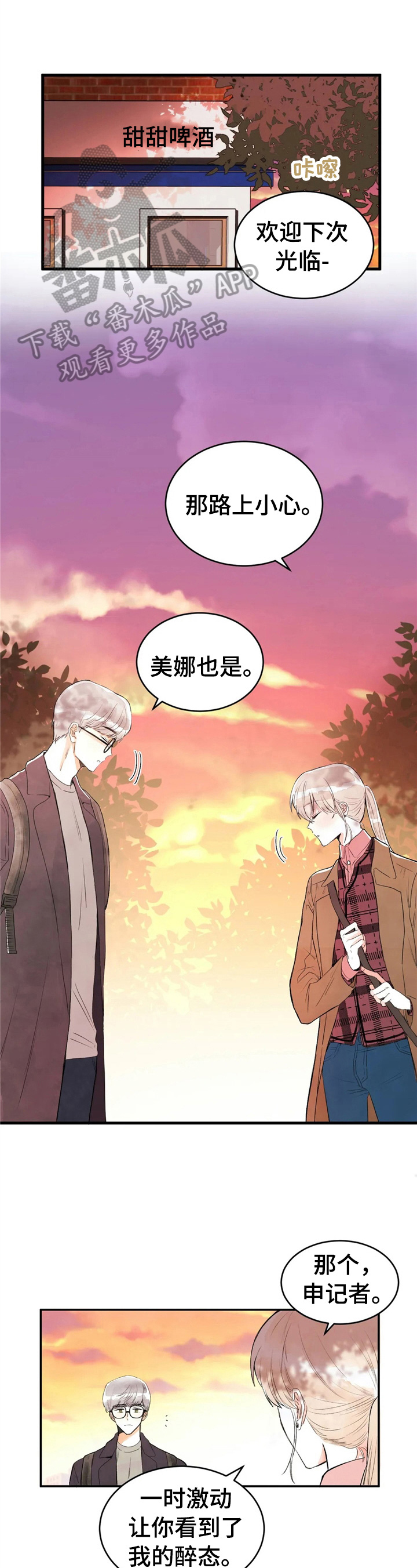 第44章：适合做朋友0