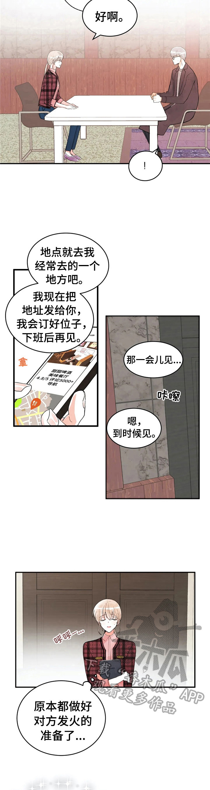 第42章：约酒5