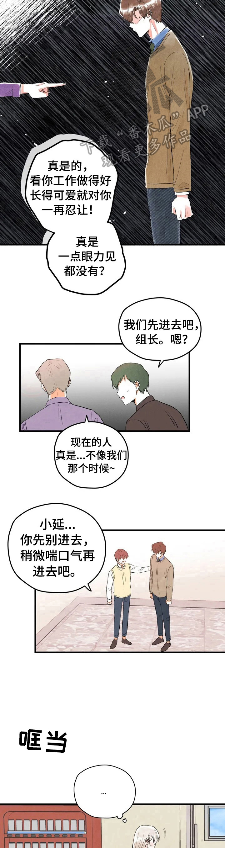 第12章：挨骂9
