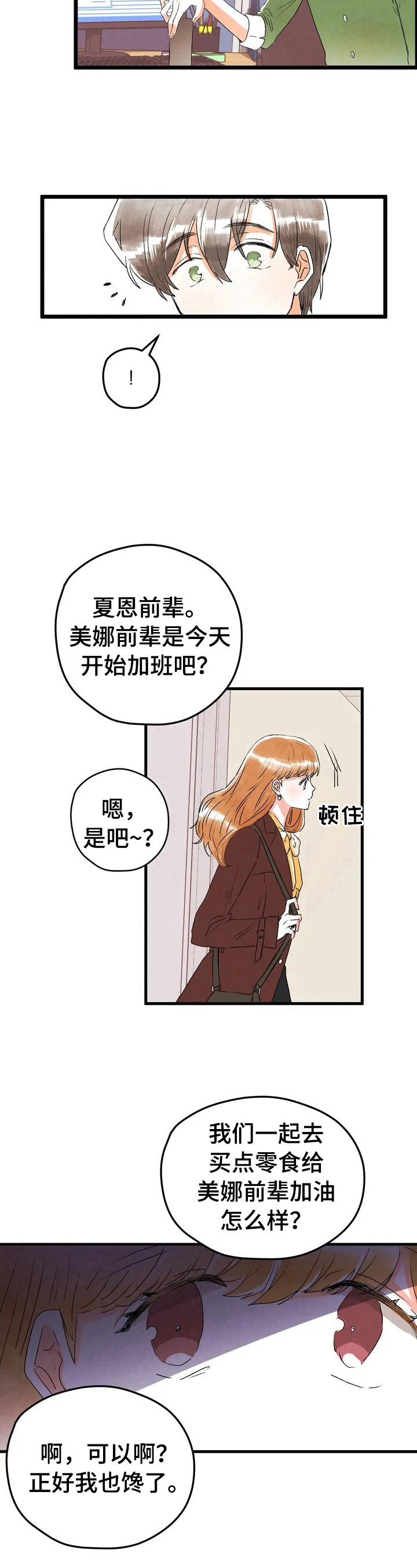 第22章：挨训5