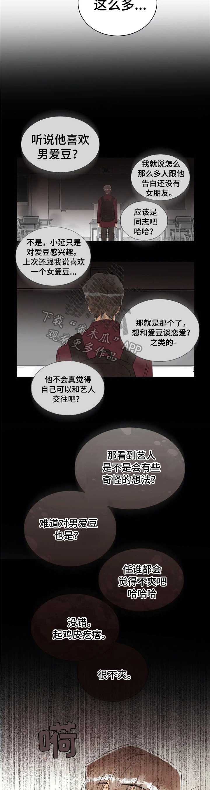 第46章：传言1