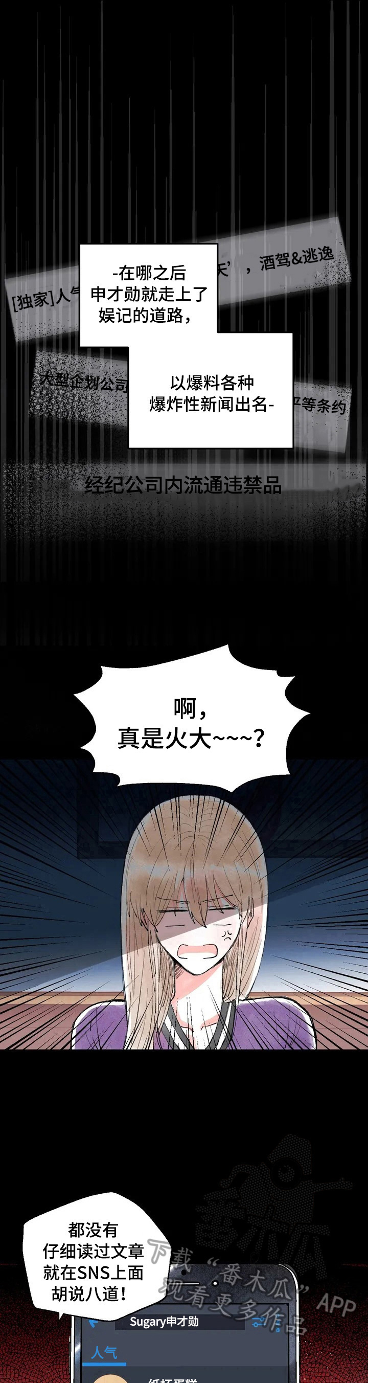 第28章：记者履历5