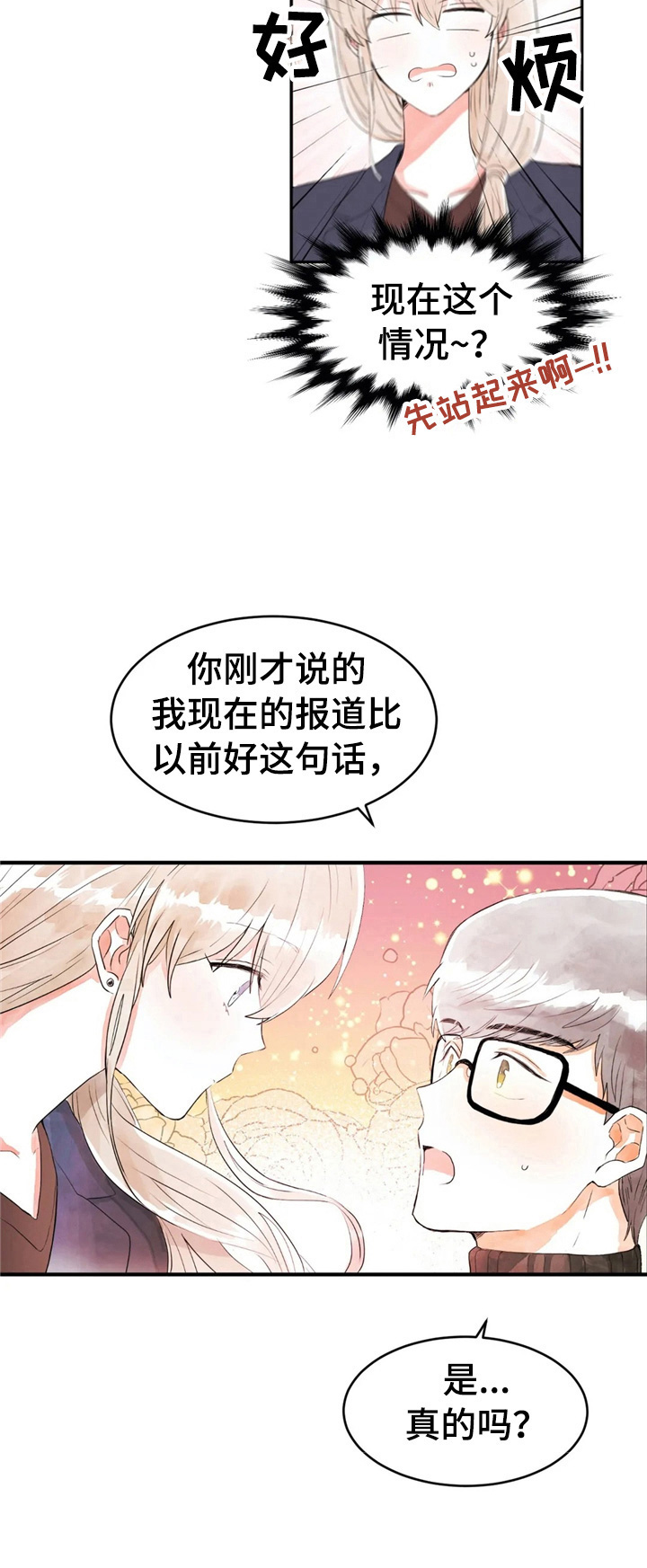 第32章：不一样4