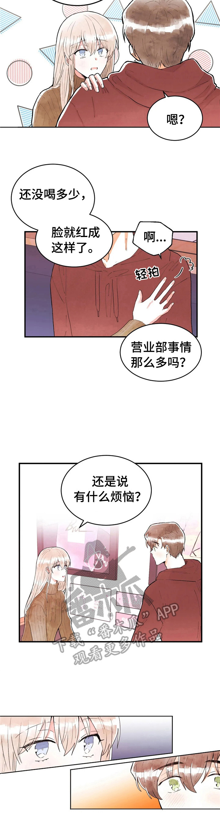 第38章：舒缓4