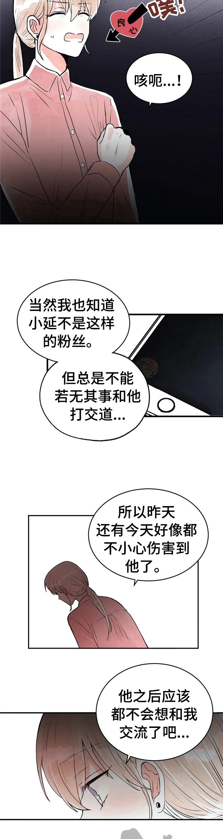 第43章：松了口气4