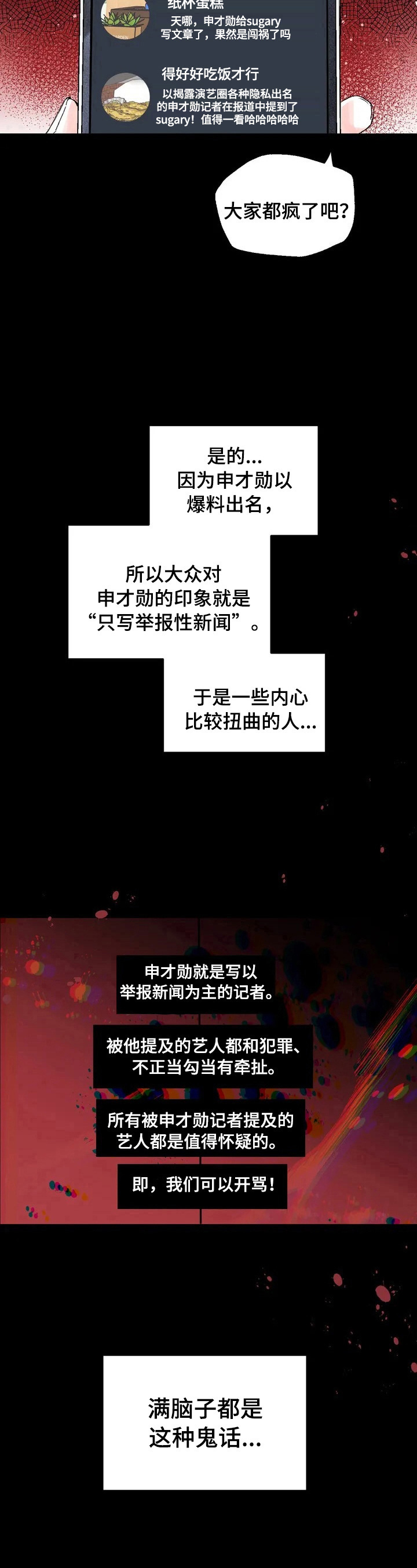 第28章：记者履历6